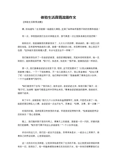 体验生活真情流露作文