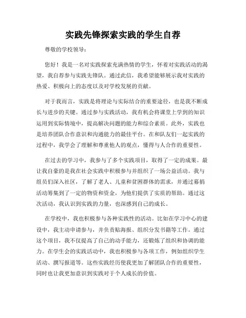 实践先锋探索实践的学生自荐
