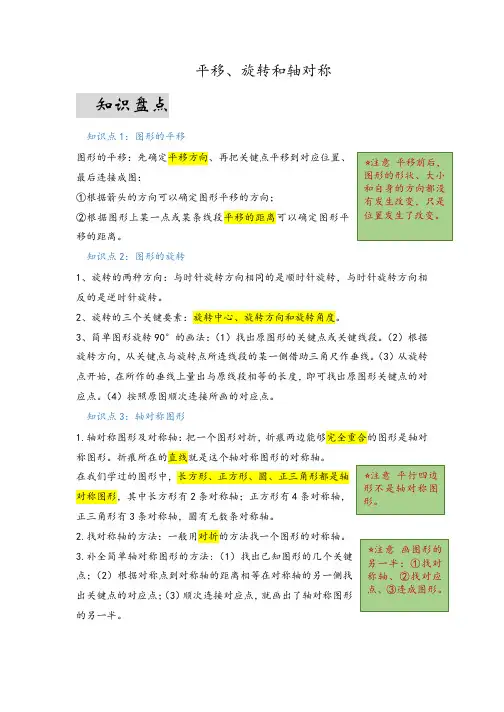 第一单元  平移、旋转和对称轴(易错梳理)-四年级下册数学单元复习讲义   苏教版