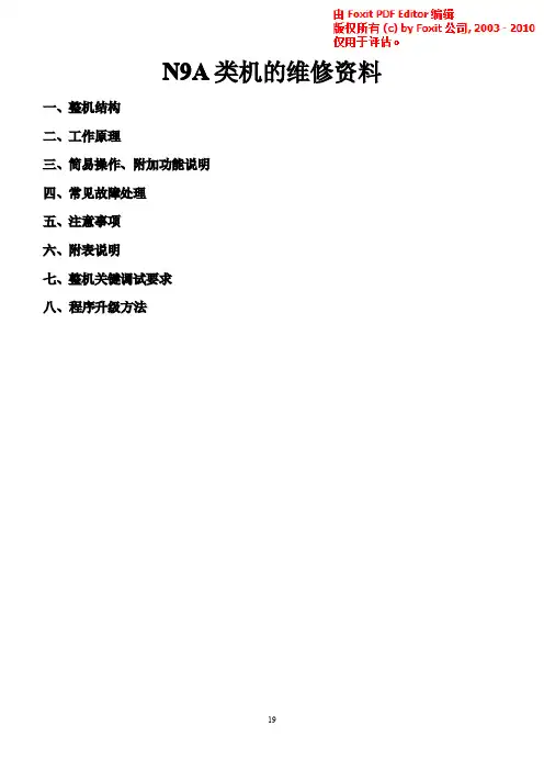 A类机维修手册