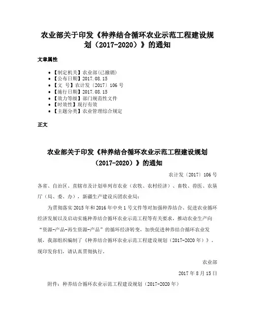 农业部关于印发《种养结合循环农业示范工程建设规划（2017-2020）》的通知
