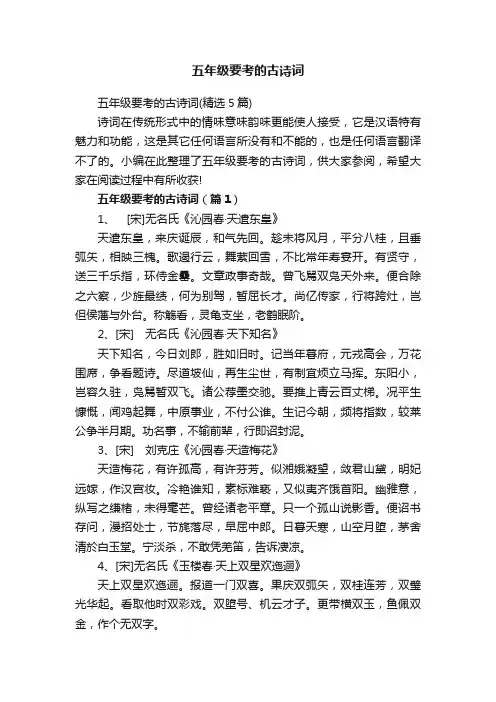 五年级要考的古诗词（精选5篇）