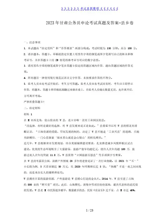2023年甘肃公务员申论考试真题及答案-县乡卷(完整版)