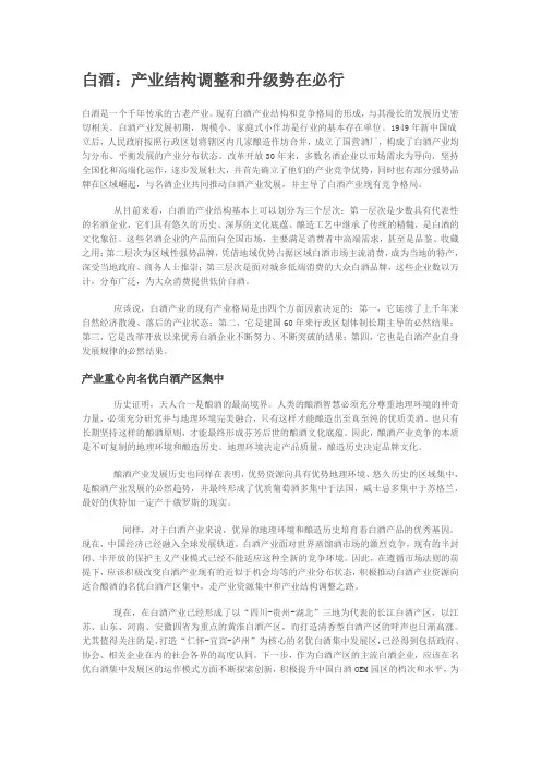 白酒：产业结构调整和升级势在必行