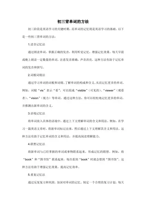 初三背单词的方法