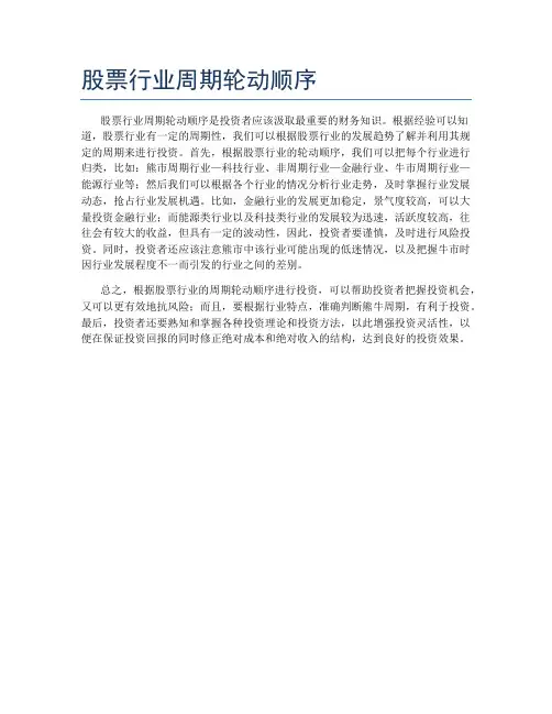 股票行业周期轮动顺序