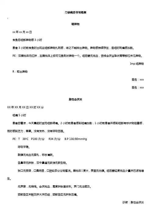 门诊病历书写范例