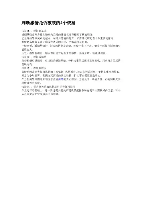 判断感情是否破裂的4个依据