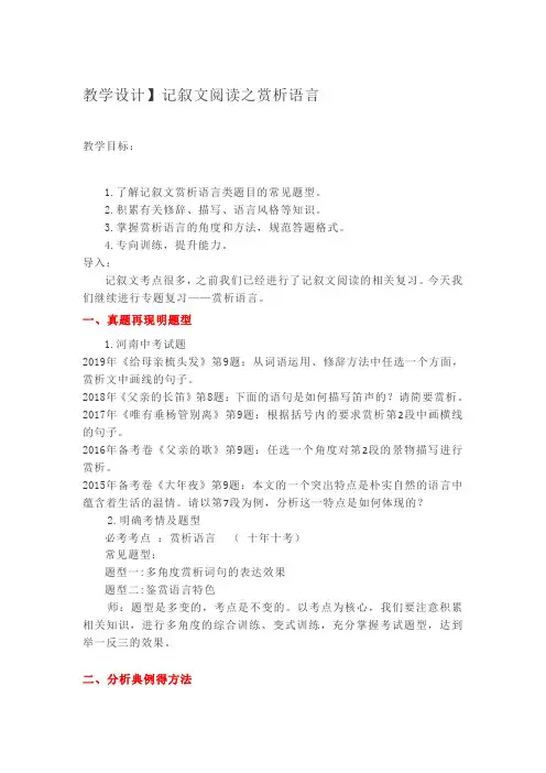 记叙文阅读之赏析语言