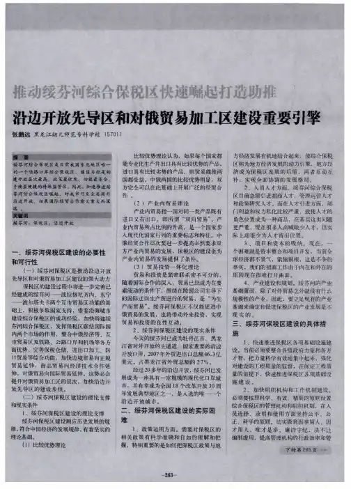 推动绥芬河综合保税区快速崛起打遗助推沿边开放先导区和对俄贸易加工区建设重要引擎