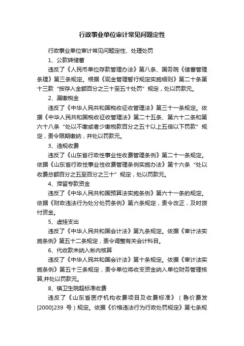 行政事业单位审计常见问题定性