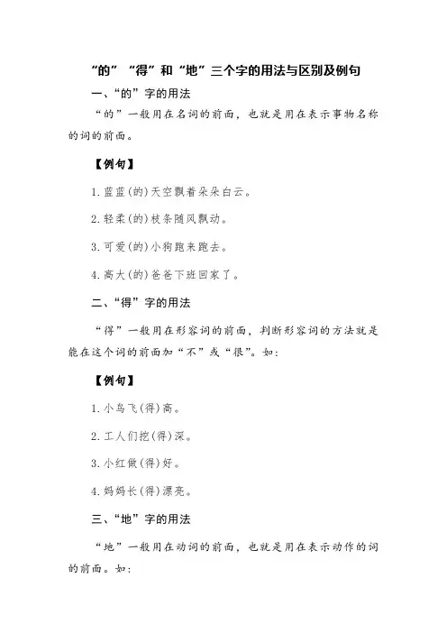 的 得 地三个字的用法与区别及例题