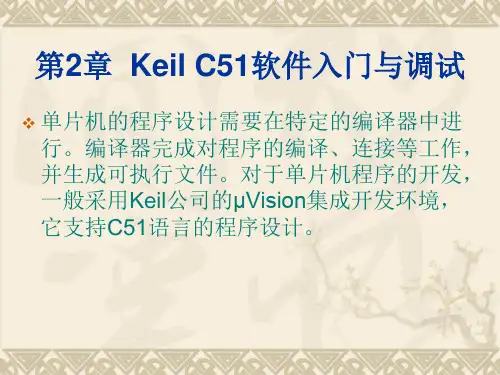 C51软件入门