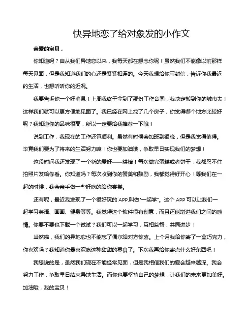 快异地恋了给对象发的小作文