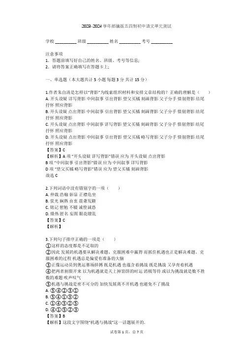 2023-2024学年初中语文部编版五四制六年级下第二单元单元测试(含答案解析)
