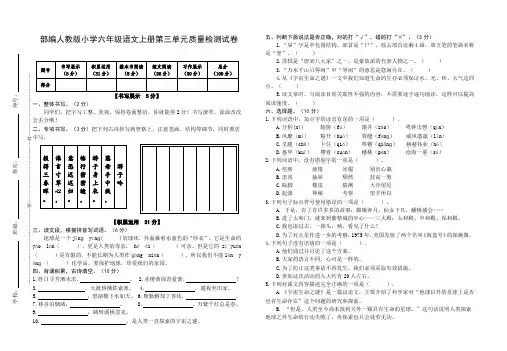 部编人教版小学语文六年级上册第三单元质量检测试卷(含参考答案)部编版