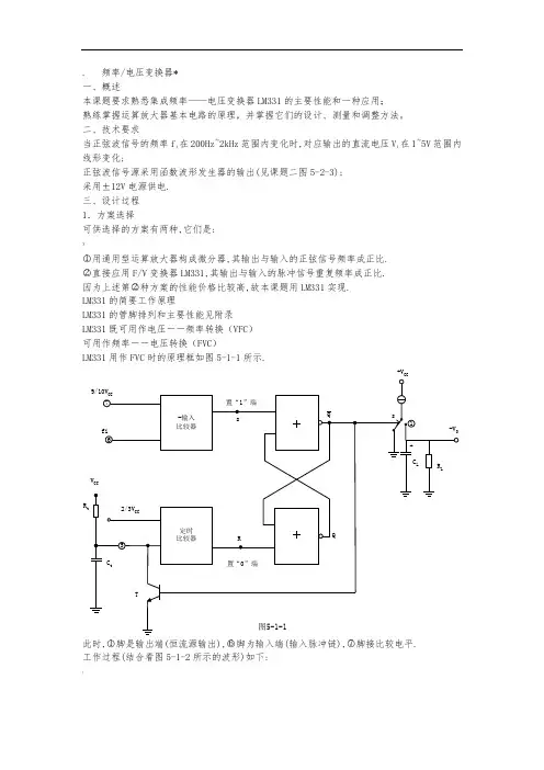 利用LM331进行频率电压转换