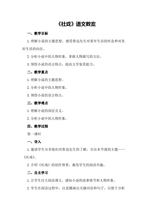 《社戏》语文教案