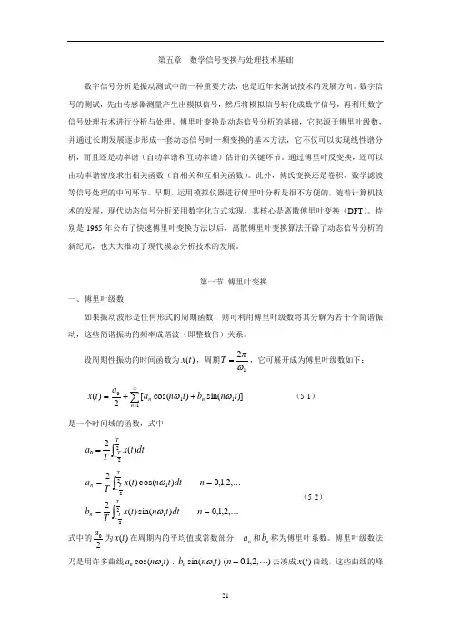 第五章  数学信号变换与处理技术基础解析