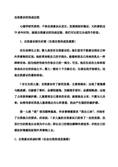 自我意识的形成过程