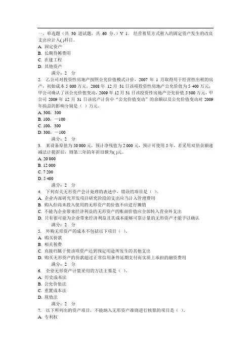 西安交通大学 课程考试《中级财务会计》作业考核试题