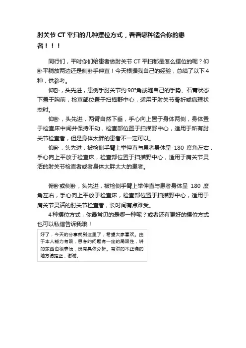 肘关节CT平扫的几种摆位方式，看看哪种适合你的患者！！！