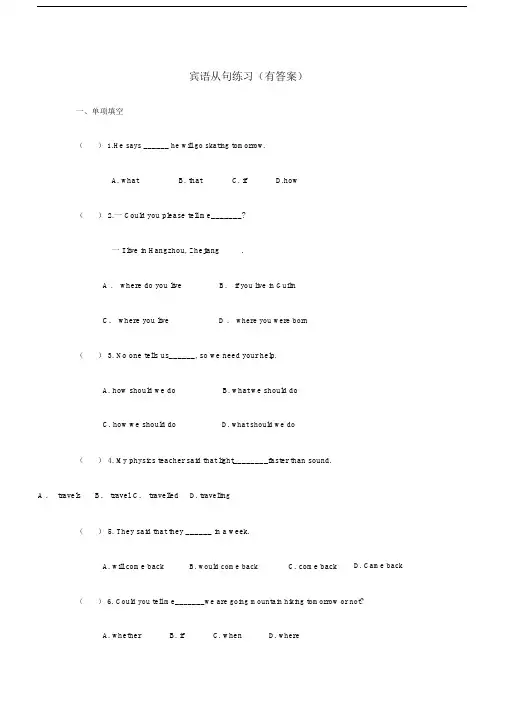 (完整版)宾语从句练习题(有答案).doc