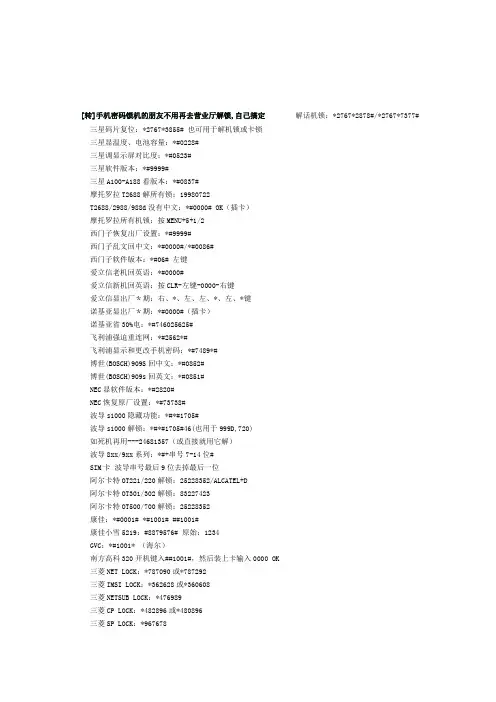 手机解锁大全