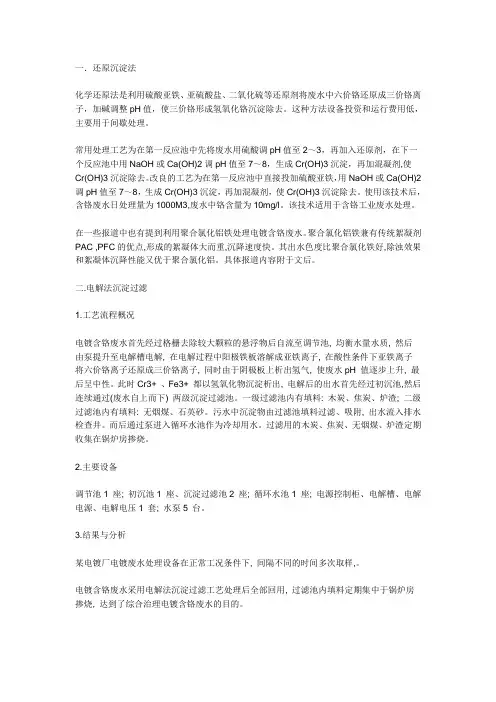 电镀废水治理工艺