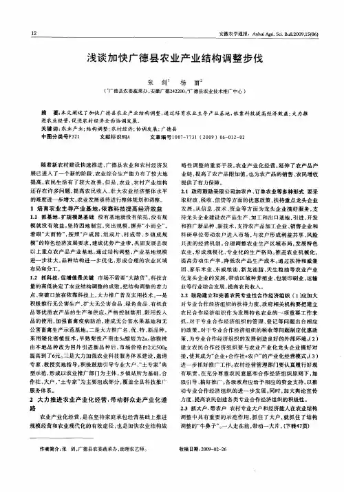 浅谈加快广德县农业产业结构调整步伐