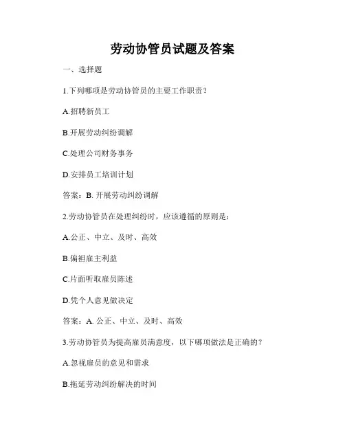 劳动协管员试题及答案