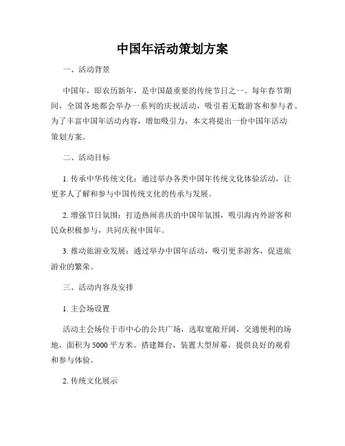 中国年活动策划方案