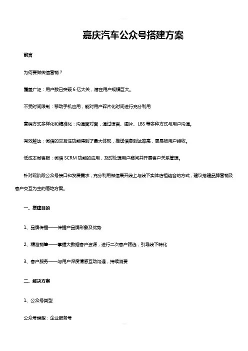 汽车4S店行业微信公众号搭建及营销方案