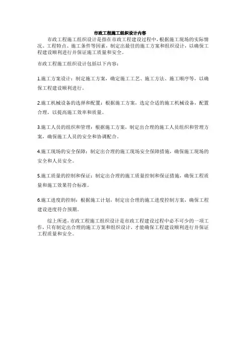 市政工程施工组织设计