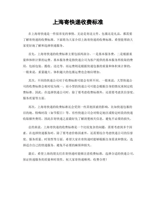 上海寄快递收费标准