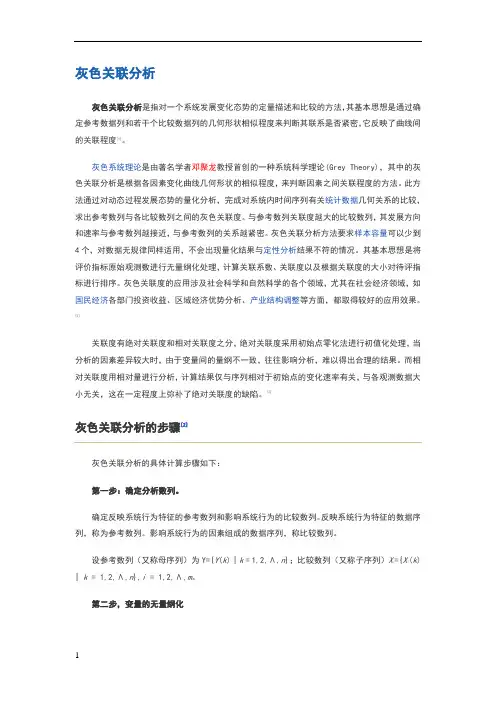灰色关联分析(算法步骤)