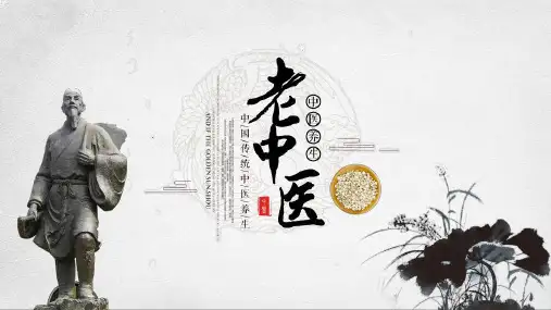中医大医精诚中药典籍PPT模板