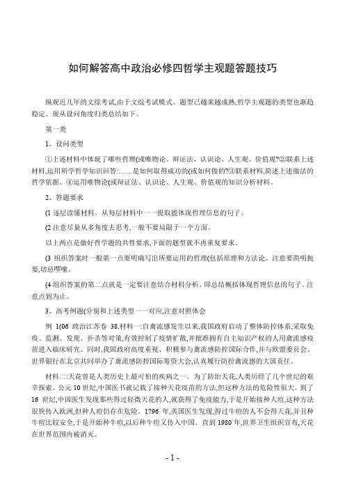 如何解答高中政治必修四哲学主观题答题技巧