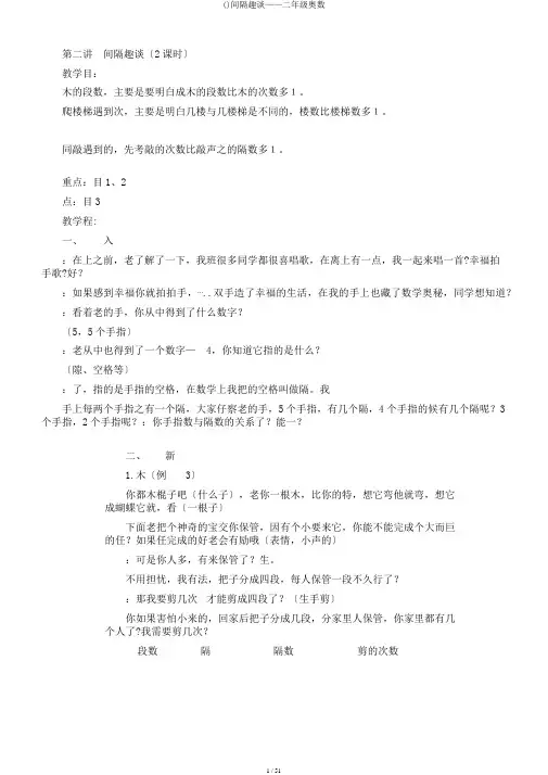 ()间隔趣谈——二年级奥数