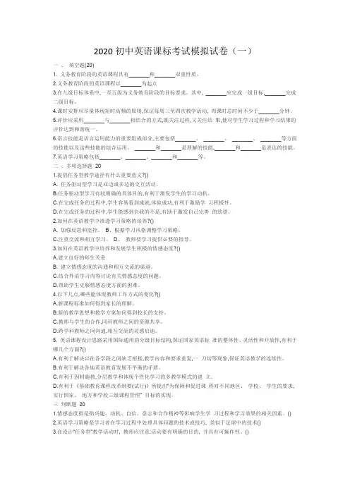 2020初中英语课标考试模拟试卷及答案(三套)