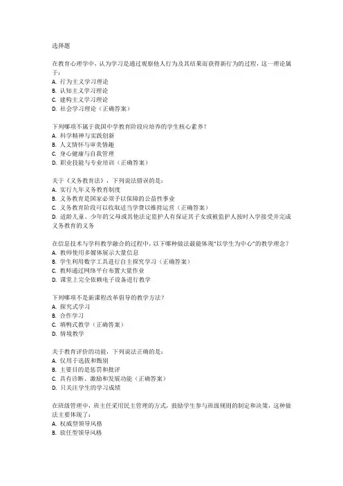 2024年中学教资科一试卷