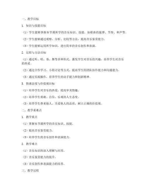 高中音乐教案目标设定模板