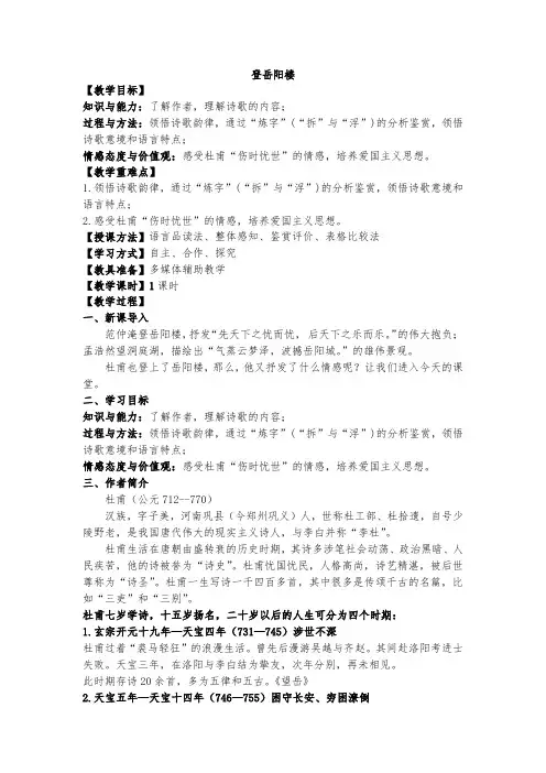 部编版高中语文必修古1.《登岳阳楼》教案