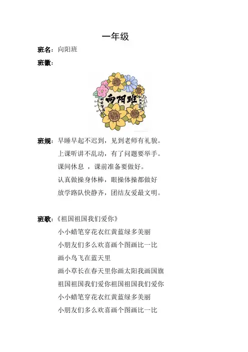 年级班规班训