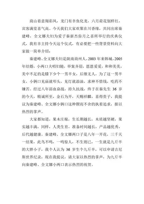 弥月之喜