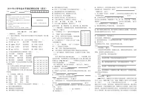 2019年小学毕业水平测试模拟试卷(语文)及参考答案