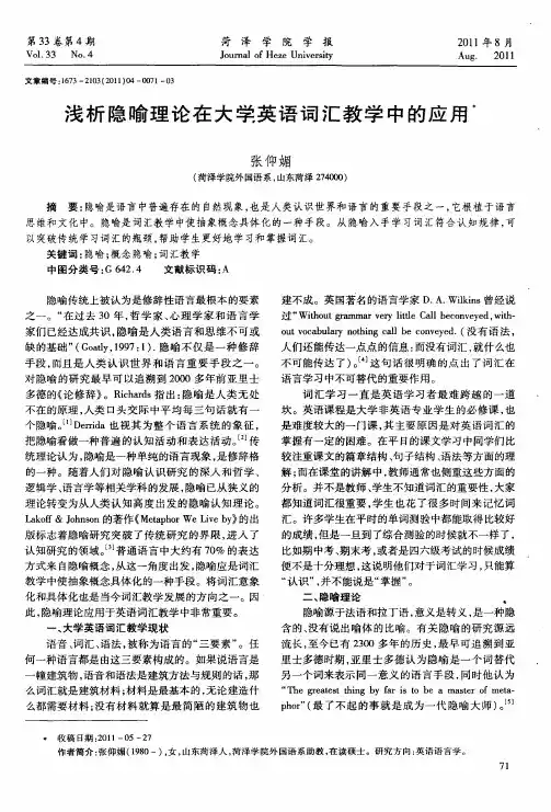 浅析隐喻理论在大学英语词汇教学中的应用