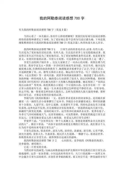 我的阿勒泰阅读感想700字
