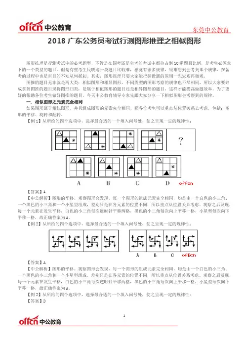 2018广东公务员考试行测图形推理之相似图形