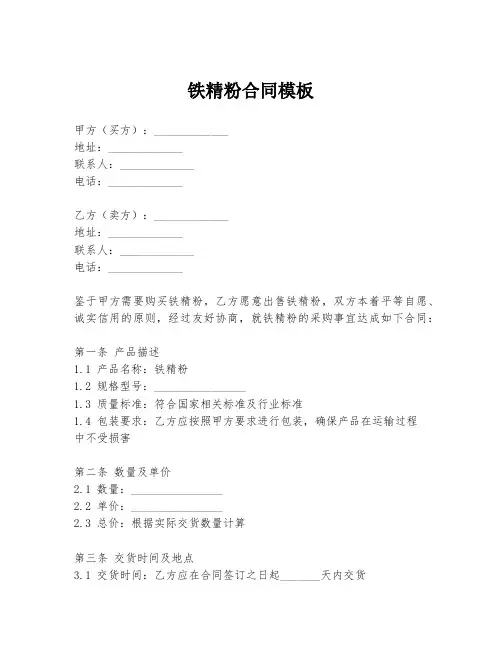 铁精粉合同模板